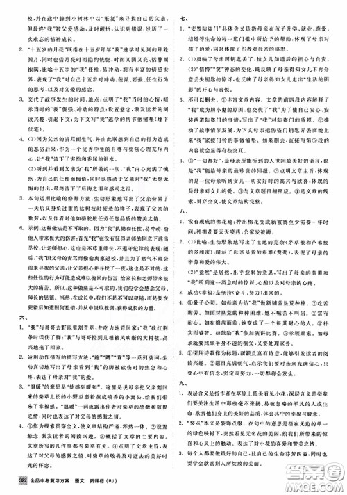 浙江专版2019版全品中考复习方案作业手册九年级语文新课标RJ人教版参考答案 浙江专版2019版全品中考复习方案作业手册九年级语文新课标RJ人教版参考答案