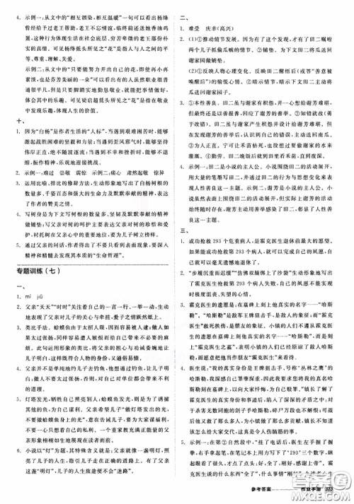 浙江专版2019版全品中考复习方案作业手册九年级语文新课标RJ人教版参考答案 浙江专版2019版全品中考复习方案作业手册九年级语文新课标RJ人教版参考答案