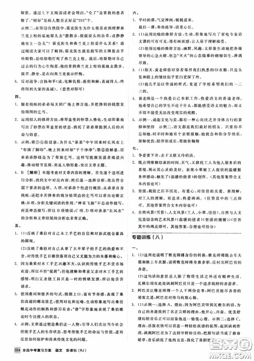 浙江专版2019版全品中考复习方案作业手册九年级语文新课标RJ人教版参考答案 浙江专版2019版全品中考复习方案作业手册九年级语文新课标RJ人教版参考答案