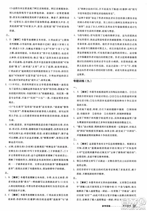 浙江专版2019版全品中考复习方案作业手册九年级语文新课标RJ人教版参考答案 浙江专版2019版全品中考复习方案作业手册九年级语文新课标RJ人教版参考答案