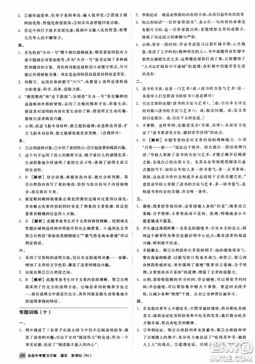浙江专版2019版全品中考复习方案作业手册九年级语文新课标RJ人教版参考答案 浙江专版2019版全品中考复习方案作业手册九年级语文新课标RJ人教版参考答案