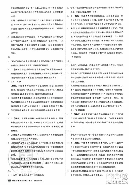 浙江专版2019版全品中考复习方案作业手册九年级语文新课标RJ人教版参考答案 浙江专版2019版全品中考复习方案作业手册九年级语文新课标RJ人教版参考答案