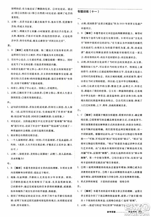 浙江专版2019版全品中考复习方案作业手册九年级语文新课标RJ人教版参考答案 浙江专版2019版全品中考复习方案作业手册九年级语文新课标RJ人教版参考答案