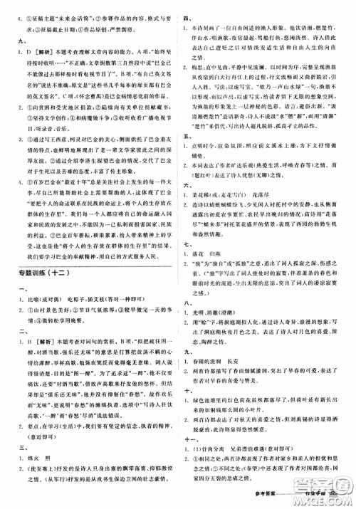 浙江专版2019版全品中考复习方案作业手册九年级语文新课标RJ人教版参考答案 浙江专版2019版全品中考复习方案作业手册九年级语文新课标RJ人教版参考答案