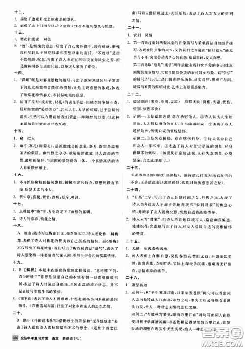 浙江专版2019版全品中考复习方案作业手册九年级语文新课标RJ人教版参考答案 浙江专版2019版全品中考复习方案作业手册九年级语文新课标RJ人教版参考答案