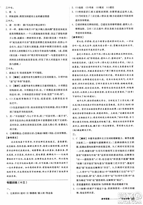 浙江专版2019版全品中考复习方案作业手册九年级语文新课标RJ人教版参考答案 浙江专版2019版全品中考复习方案作业手册九年级语文新课标RJ人教版参考答案