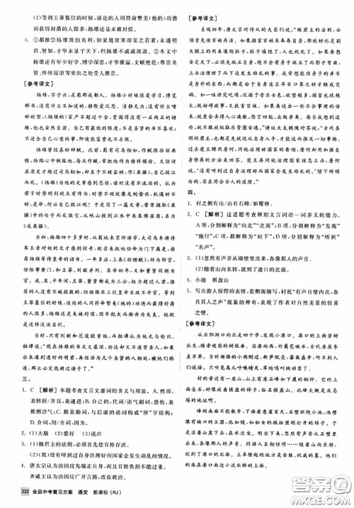 浙江专版2019版全品中考复习方案作业手册九年级语文新课标RJ人教版参考答案 浙江专版2019版全品中考复习方案作业手册九年级语文新课标RJ人教版参考答案