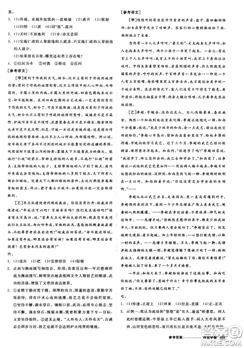 浙江专版2019版全品中考复习方案作业手册九年级语文新课标RJ人教版参考答案 浙江专版2019版全品中考复习方案作业手册九年级语文新课标RJ人教版参考答案