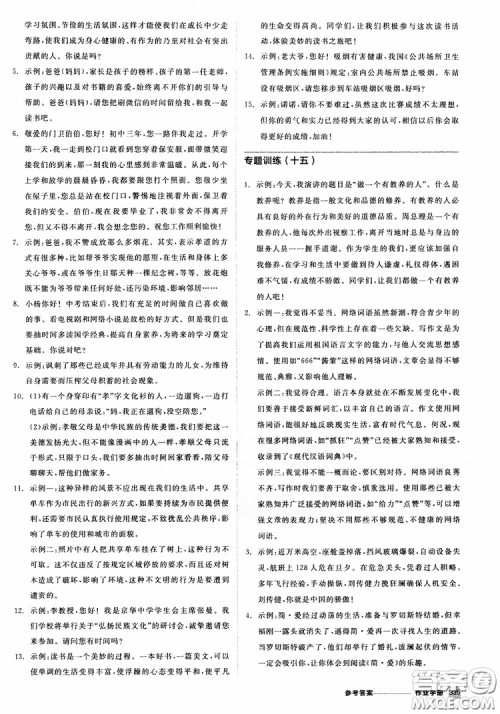 浙江专版2019版全品中考复习方案作业手册九年级语文新课标RJ人教版参考答案 浙江专版2019版全品中考复习方案作业手册九年级语文新课标RJ人教版参考答案