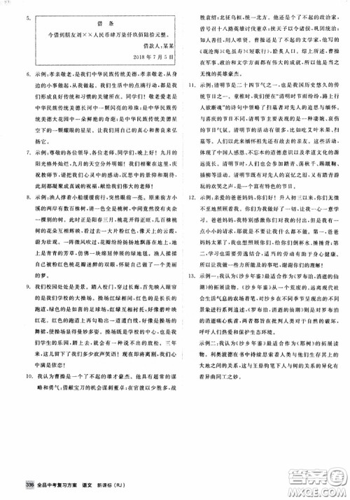 浙江专版2019版全品中考复习方案作业手册九年级语文新课标RJ人教版参考答案 浙江专版2019版全品中考复习方案作业手册九年级语文新课标RJ人教版参考答案