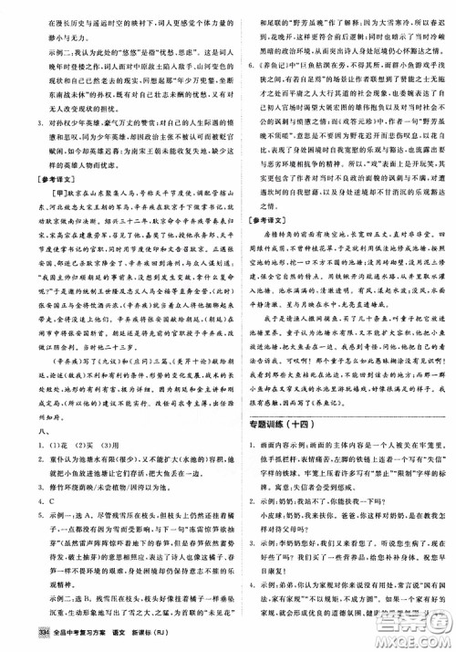 浙江专版2019版全品中考复习方案作业手册九年级语文新课标RJ人教版参考答案 浙江专版2019版全品中考复习方案作业手册九年级语文新课标RJ人教版参考答案