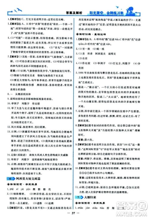 2019春阳光课堂金牌练习册八年级下册语文部编人教版参考答案 2019春阳光课堂金牌练习册八年级下册语文部编人教版参考答案