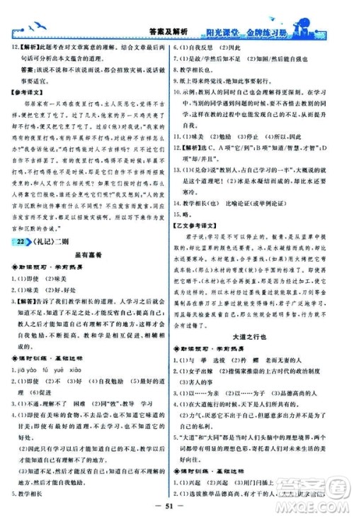 2019春阳光课堂金牌练习册八年级下册语文部编人教版参考答案 2019春阳光课堂金牌练习册八年级下册语文部编人教版参考答案