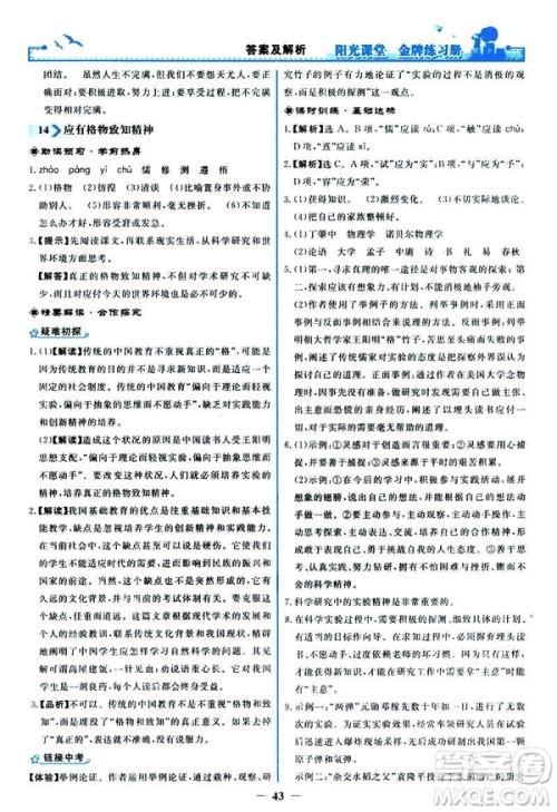 2019春阳光课堂金牌练习册八年级下册语文部编人教版参考答案 2019春阳光课堂金牌练习册八年级下册语文部编人教版参考答案