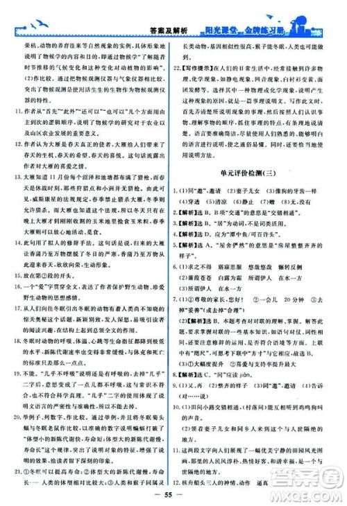 2019春阳光课堂金牌练习册八年级下册语文部编人教版参考答案 2019春阳光课堂金牌练习册八年级下册语文部编人教版参考答案