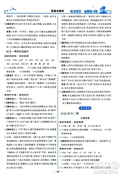 2019春阳光课堂金牌练习册八年级下册语文部编人教版参考答案 2019春阳光课堂金牌练习册八年级下册语文部编人教版参考答案