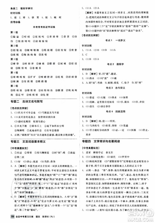 浙江专版2019版全品中考复习方案备考手册九年级语文新课标RJ人教版参考答案 浙江专版2019版全品中考复习方案备考手册九年级语文新课标RJ人教版参考答案