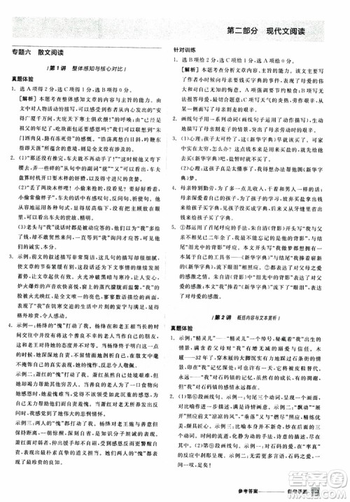 浙江专版2019版全品中考复习方案备考手册九年级语文新课标RJ人教版参考答案 浙江专版2019版全品中考复习方案备考手册九年级语文新课标RJ人教版参考答案