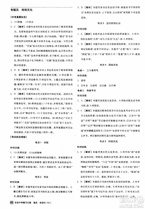 浙江专版2019版全品中考复习方案备考手册九年级语文新课标RJ人教版参考答案 浙江专版2019版全品中考复习方案备考手册九年级语文新课标RJ人教版参考答案