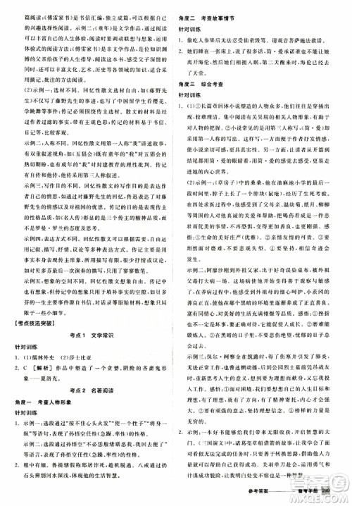浙江专版2019版全品中考复习方案备考手册九年级语文新课标RJ人教版参考答案 浙江专版2019版全品中考复习方案备考手册九年级语文新课标RJ人教版参考答案