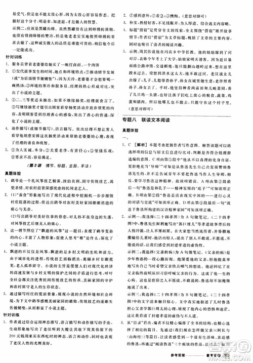 浙江专版2019版全品中考复习方案备考手册九年级语文新课标RJ人教版参考答案 浙江专版2019版全品中考复习方案备考手册九年级语文新课标RJ人教版参考答案