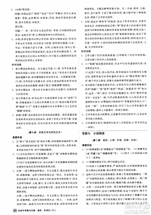 浙江专版2019版全品中考复习方案备考手册九年级语文新课标RJ人教版参考答案 浙江专版2019版全品中考复习方案备考手册九年级语文新课标RJ人教版参考答案