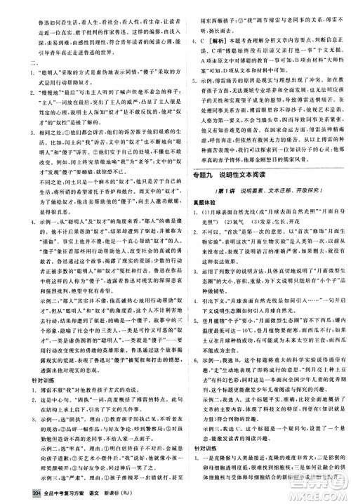 浙江专版2019版全品中考复习方案备考手册九年级语文新课标RJ人教版参考答案 浙江专版2019版全品中考复习方案备考手册九年级语文新课标RJ人教版参考答案