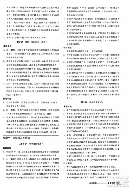 浙江专版2019版全品中考复习方案备考手册九年级语文新课标RJ人教版参考答案 浙江专版2019版全品中考复习方案备考手册九年级语文新课标RJ人教版参考答案