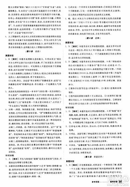 浙江专版2019版全品中考复习方案备考手册九年级语文新课标RJ人教版参考答案 浙江专版2019版全品中考复习方案备考手册九年级语文新课标RJ人教版参考答案