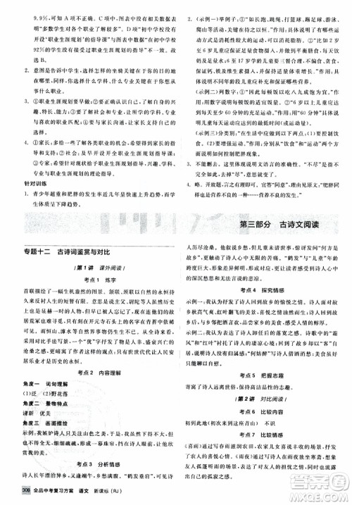 浙江专版2019版全品中考复习方案备考手册九年级语文新课标RJ人教版参考答案 浙江专版2019版全品中考复习方案备考手册九年级语文新课标RJ人教版参考答案