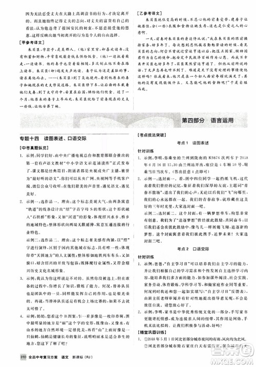 浙江专版2019版全品中考复习方案备考手册九年级语文新课标RJ人教版参考答案 浙江专版2019版全品中考复习方案备考手册九年级语文新课标RJ人教版参考答案