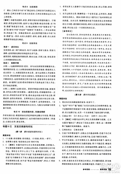 浙江专版2019版全品中考复习方案备考手册九年级语文新课标RJ人教版参考答案 浙江专版2019版全品中考复习方案备考手册九年级语文新课标RJ人教版参考答案