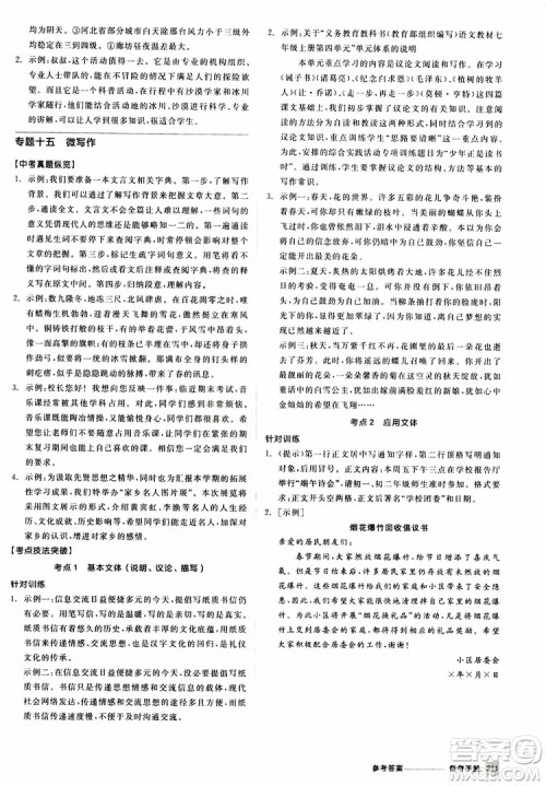 浙江专版2019版全品中考复习方案备考手册九年级语文新课标RJ人教版参考答案 浙江专版2019版全品中考复习方案备考手册九年级语文新课标RJ人教版参考答案