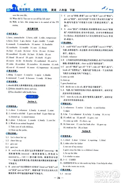 2019阳光课堂金牌练习册八年级下册英语人教版参考答案 2019阳光课堂金牌练习册八年级下册英语人教版参考答案