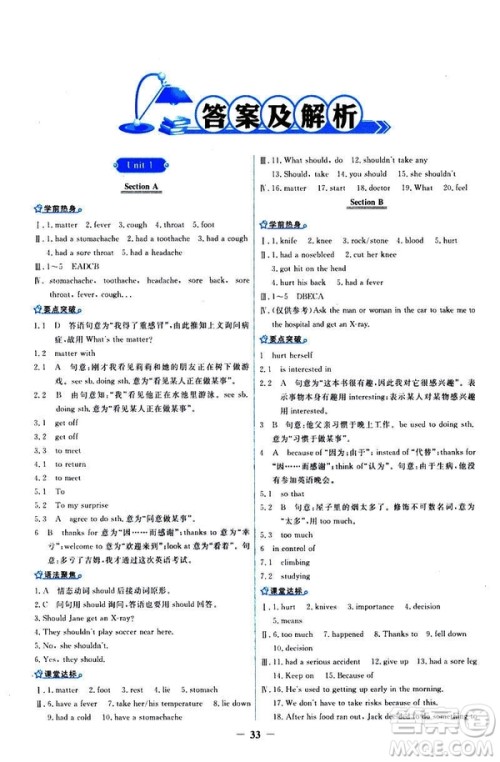 2019阳光课堂金牌练习册八年级下册英语人教版参考答案