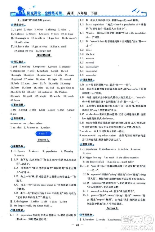 2019阳光课堂金牌练习册八年级下册英语人教版参考答案 2019阳光课堂金牌练习册八年级下册英语人教版参考答案