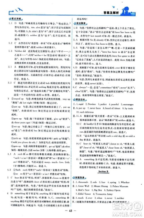 2019阳光课堂金牌练习册八年级下册英语人教版参考答案 2019阳光课堂金牌练习册八年级下册英语人教版参考答案