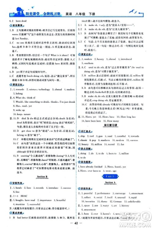 2019阳光课堂金牌练习册八年级下册英语人教版参考答案 2019阳光课堂金牌练习册八年级下册英语人教版参考答案