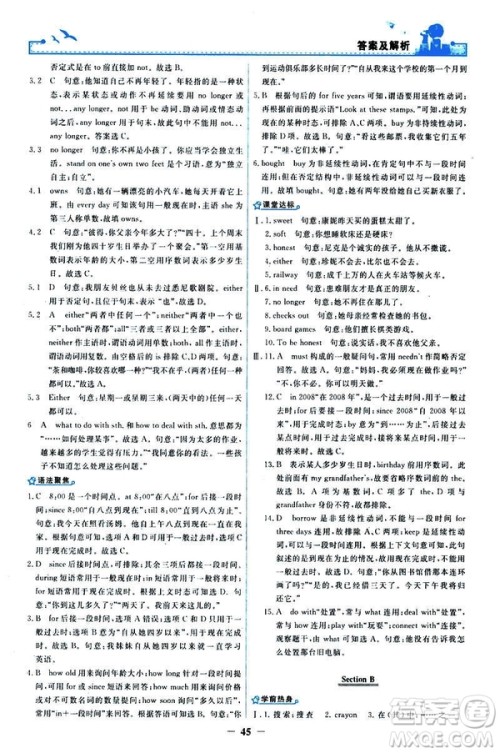 2019阳光课堂金牌练习册八年级下册英语人教版参考答案