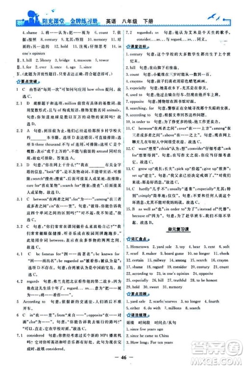 2019阳光课堂金牌练习册八年级下册英语人教版参考答案 2019阳光课堂金牌练习册八年级下册英语人教版参考答案