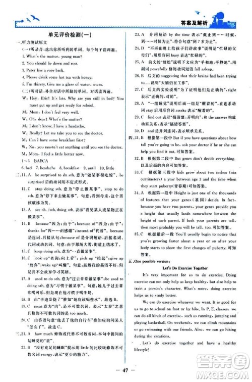 2019阳光课堂金牌练习册八年级下册英语人教版参考答案 2019阳光课堂金牌练习册八年级下册英语人教版参考答案