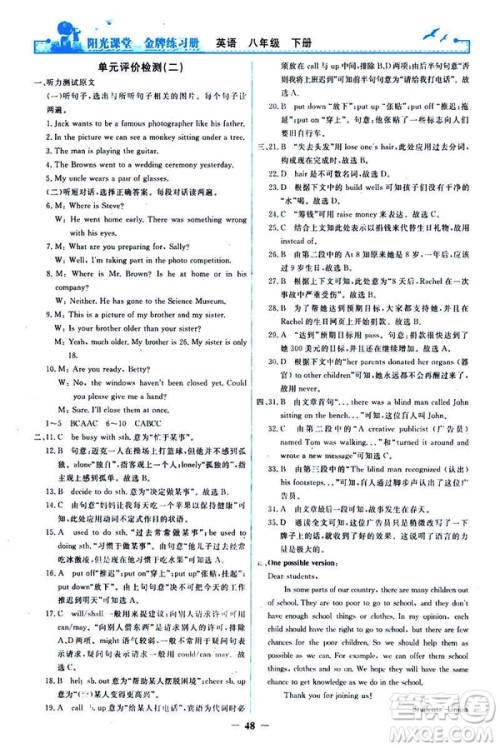 2019阳光课堂金牌练习册八年级下册英语人教版参考答案 2019阳光课堂金牌练习册八年级下册英语人教版参考答案