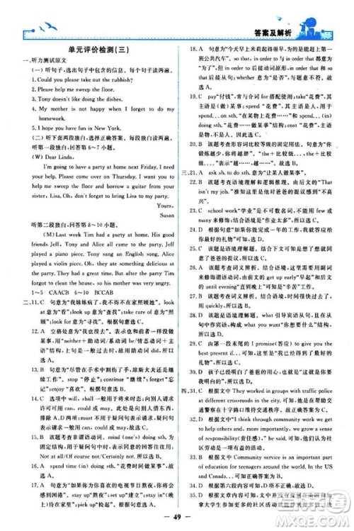 2019阳光课堂金牌练习册八年级下册英语人教版参考答案