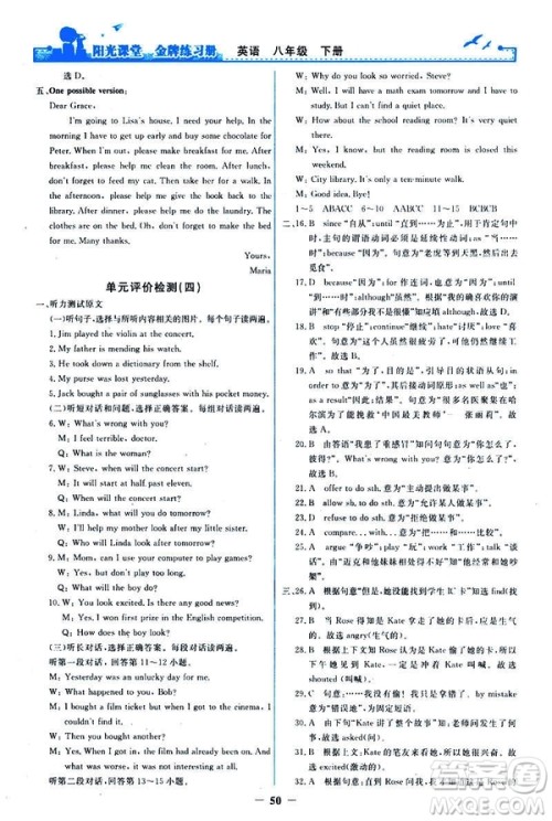 2019阳光课堂金牌练习册八年级下册英语人教版参考答案 2019阳光课堂金牌练习册八年级下册英语人教版参考答案