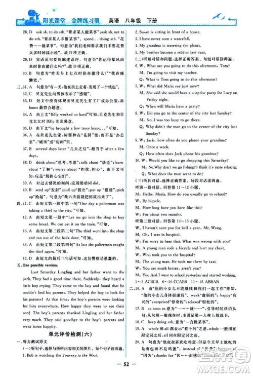 2019阳光课堂金牌练习册八年级下册英语人教版参考答案 2019阳光课堂金牌练习册八年级下册英语人教版参考答案