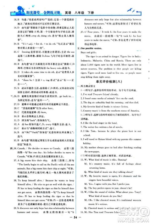 2019阳光课堂金牌练习册八年级下册英语人教版参考答案 2019阳光课堂金牌练习册八年级下册英语人教版参考答案