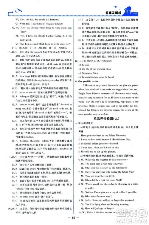 2019阳光课堂金牌练习册八年级下册英语人教版参考答案 2019阳光课堂金牌练习册八年级下册英语人教版参考答案