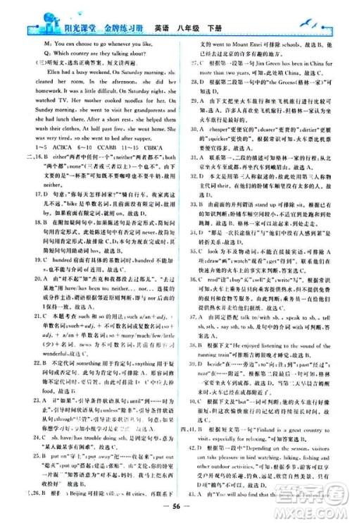 2019阳光课堂金牌练习册八年级下册英语人教版参考答案 2019阳光课堂金牌练习册八年级下册英语人教版参考答案