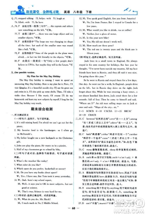 2019阳光课堂金牌练习册八年级下册英语人教版参考答案 2019阳光课堂金牌练习册八年级下册英语人教版参考答案