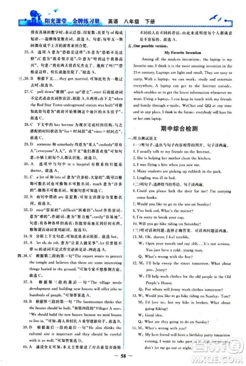 2019阳光课堂金牌练习册八年级下册英语人教版参考答案 2019阳光课堂金牌练习册八年级下册英语人教版参考答案